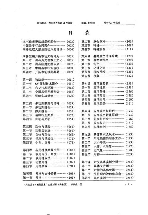 易策划技术实战搏杀_癸未版_李洪成.pdf