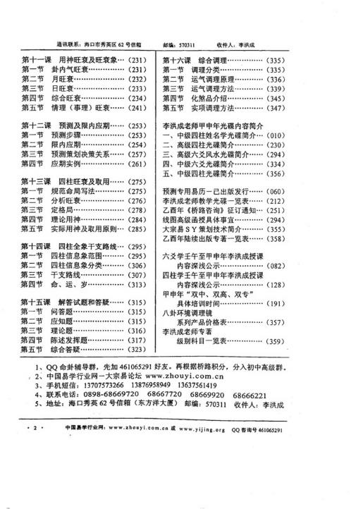 易策划技术实战搏杀_癸未版_李洪成.pdf