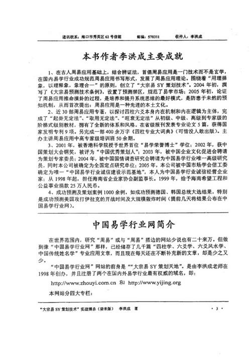 易策划技术实战搏杀_癸未版_李洪成.pdf