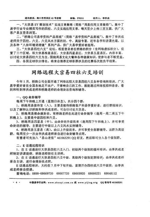 易策划技术实战搏杀_癸未版_李洪成.pdf