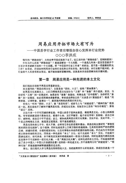 易策划技术实战搏杀_癸未版_李洪成.pdf