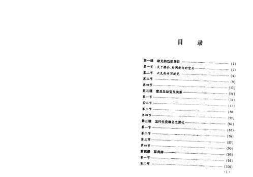 易策划技术实战搏杀_壬午版_李洪成.pdf