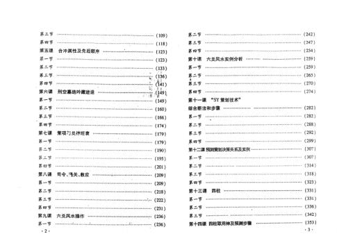 易策划技术实战搏杀_壬午版_李洪成.pdf