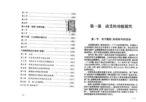 易策划技术实战搏杀_壬午版_李洪成.pdf