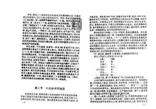 易策划技术实战搏杀_壬午版_李洪成.pdf