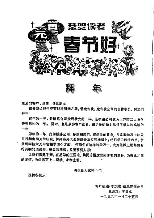 桥路咨询_第十期_李洪成.pdf