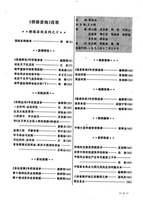 桥路咨询_第十期_李洪成.pdf