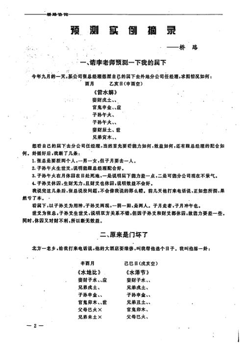 桥路咨询_第十期_李洪成.pdf