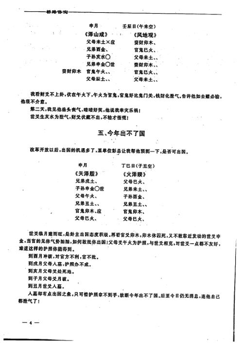 桥路咨询_第十期_李洪成.pdf