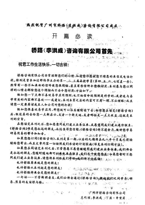 桥路咨询_第一期_李洪成.pdf