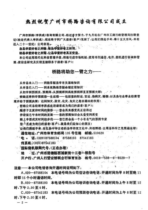 桥路咨询_第一期_李洪成.pdf