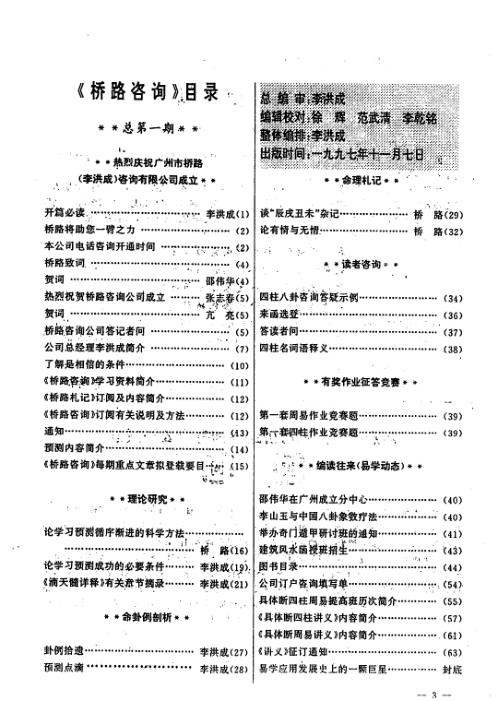 桥路咨询_第一期_李洪成.pdf