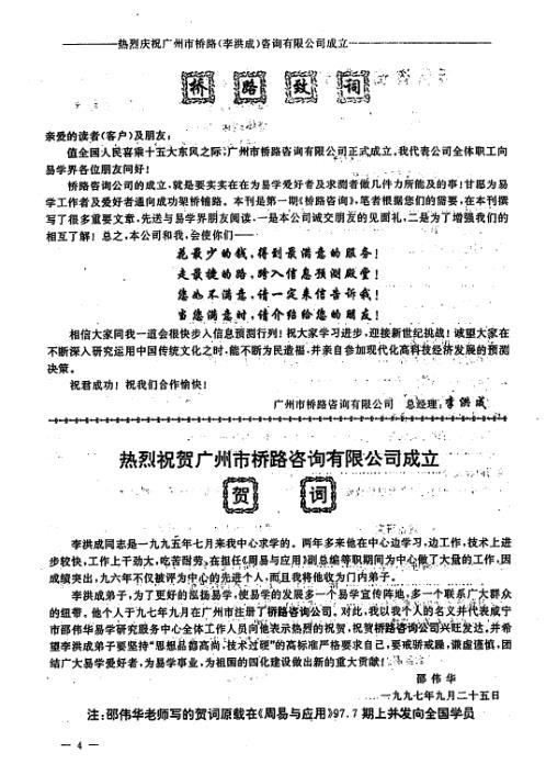 桥路咨询_第一期_李洪成.pdf