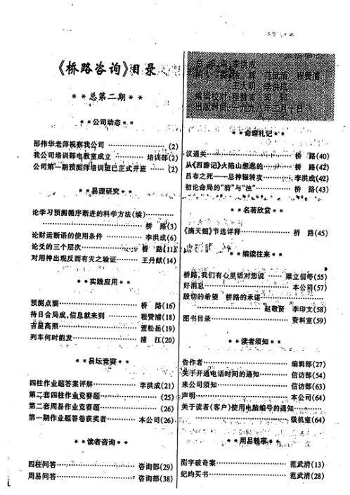 桥路咨询_第二期_李洪成.pdf