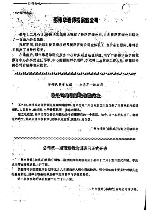 桥路咨询_第二期_李洪成.pdf