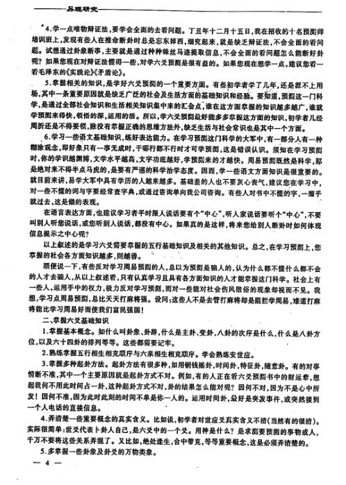 桥路咨询_第二期_李洪成.pdf