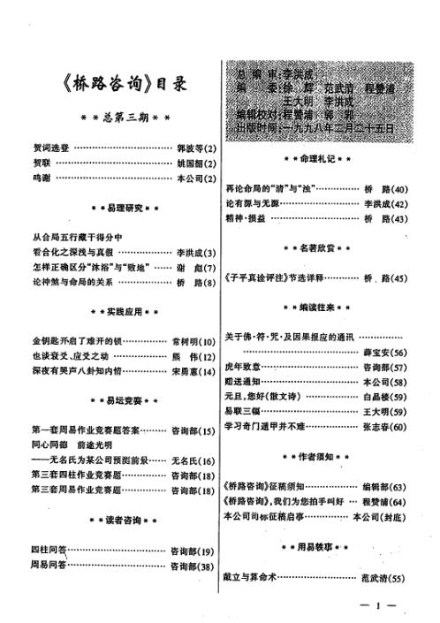 桥路咨询_第三期_李洪成.pdf