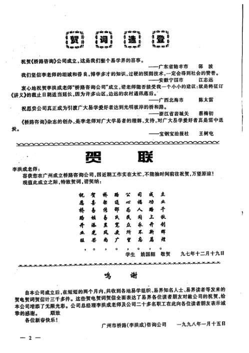 桥路咨询_第三期_李洪成.pdf