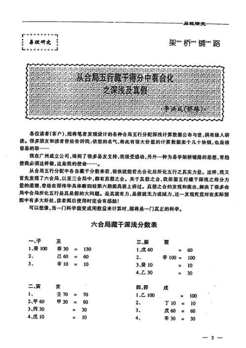 桥路咨询_第三期_李洪成.pdf