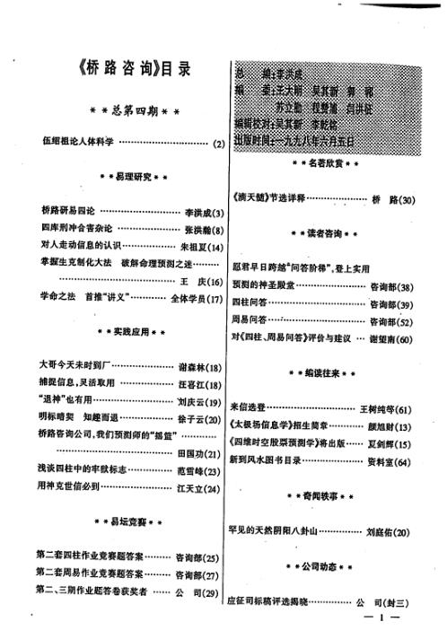 桥路咨询_第四期_李洪成.pdf