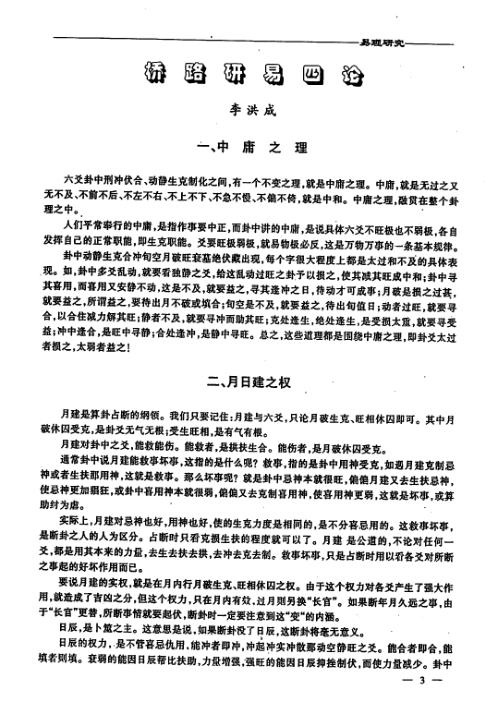 桥路咨询_第四期_李洪成.pdf