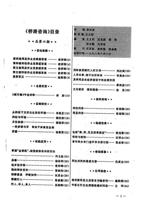 桥路咨询_第六期_李洪成.pdf