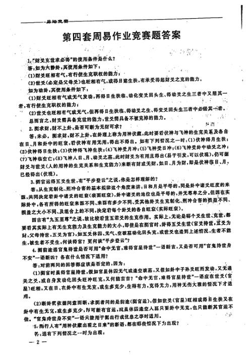 桥路咨询_第六期_李洪成.pdf