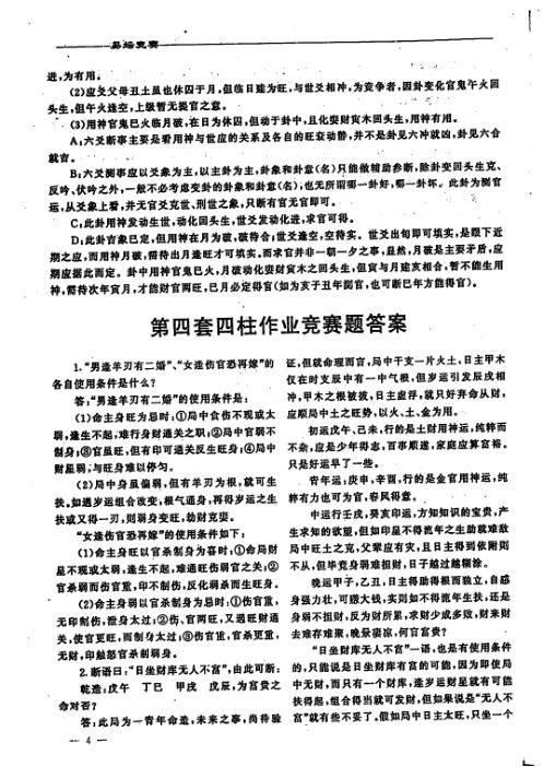 桥路咨询_第六期_李洪成.pdf