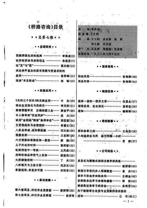 桥路咨询_第七期_李洪成.pdf