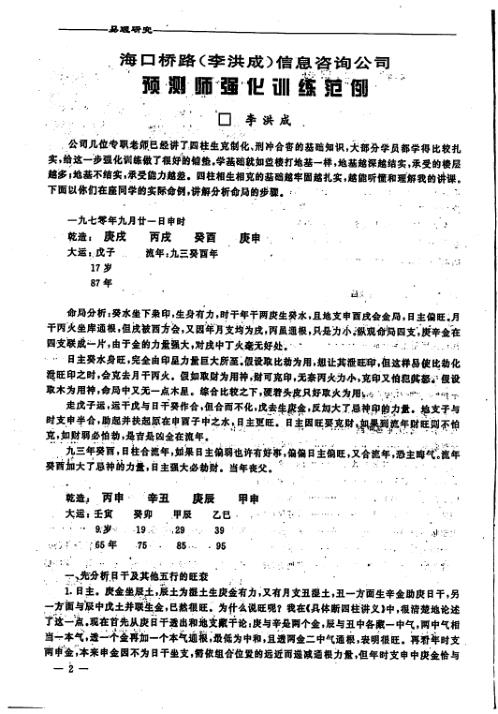 桥路咨询_第七期_李洪成.pdf