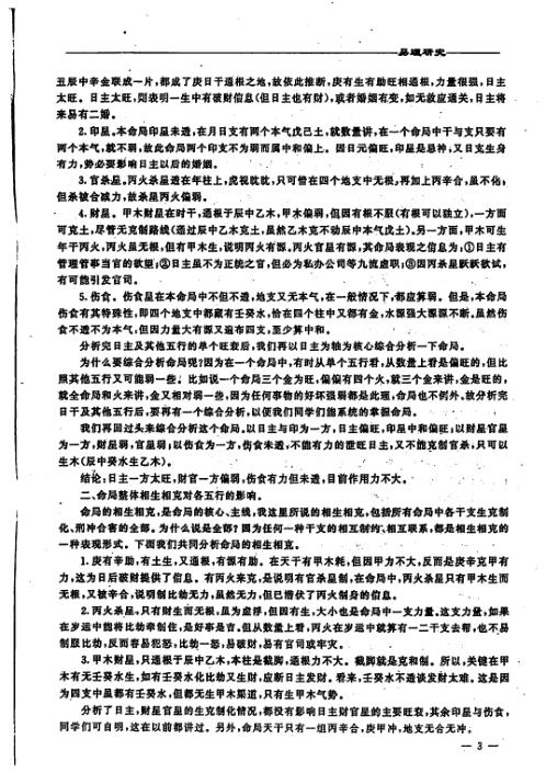 桥路咨询_第七期_李洪成.pdf