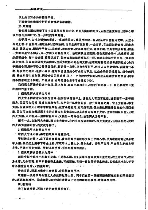 桥路咨询_第七期_李洪成.pdf