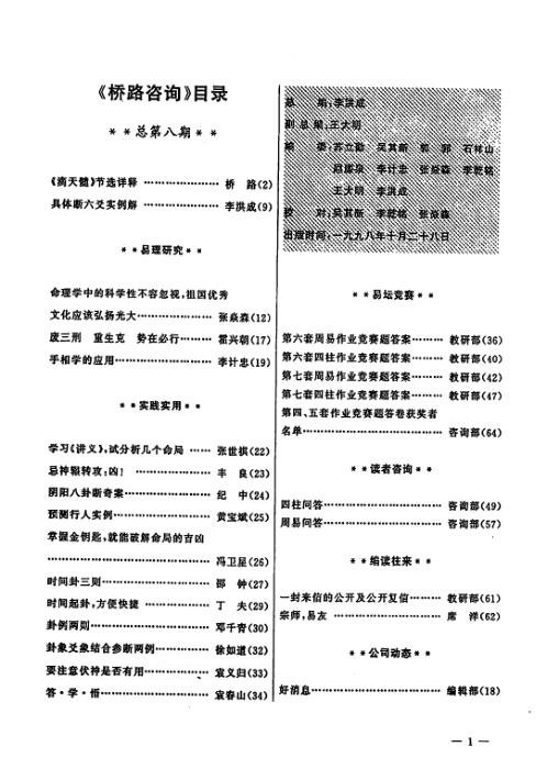 桥路咨询_第八期_李洪成.pdf