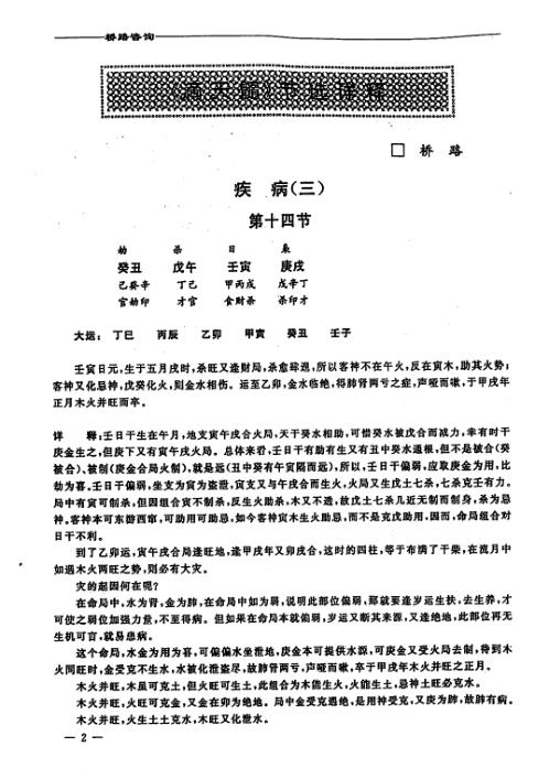 桥路咨询_第八期_李洪成.pdf