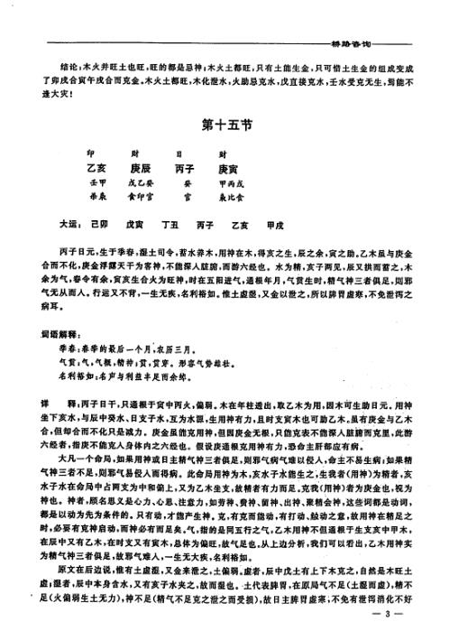 桥路咨询_第八期_李洪成.pdf