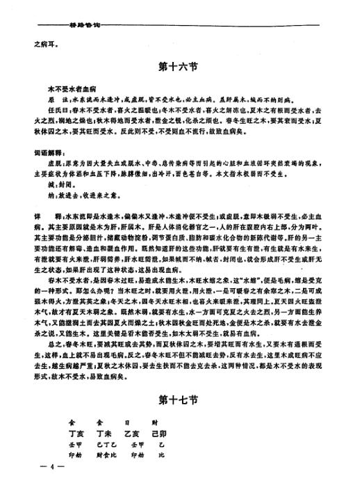 桥路咨询_第八期_李洪成.pdf