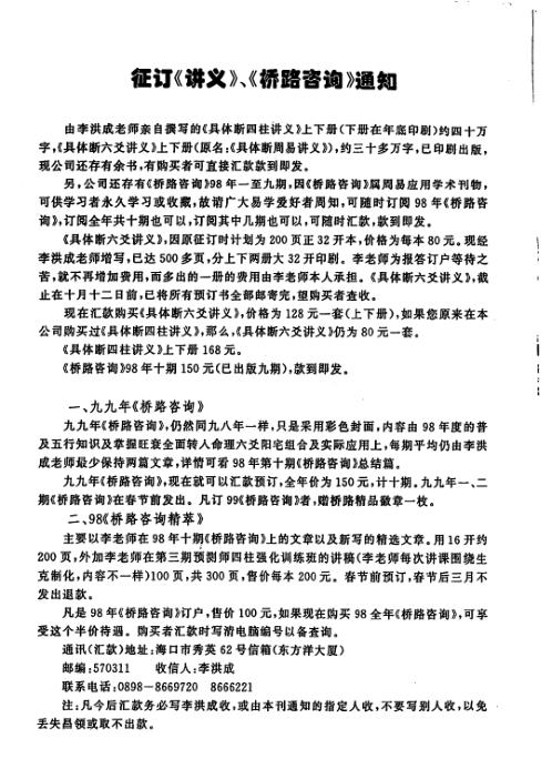 桥路咨询_第九期_李洪成.pdf