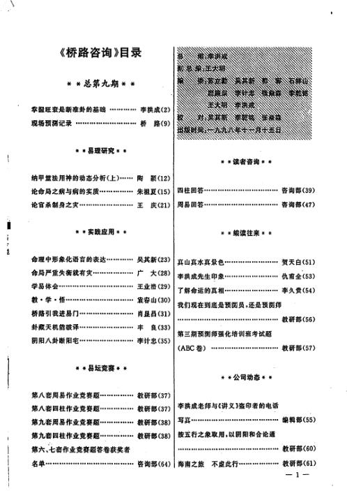 桥路咨询_第九期_李洪成.pdf