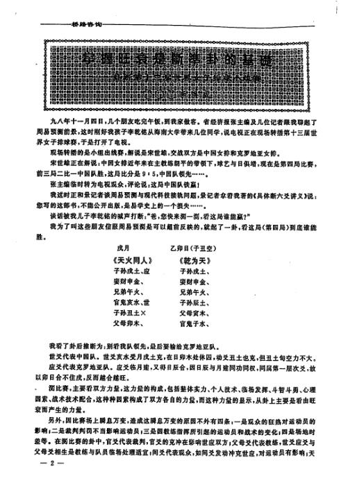 桥路咨询_第九期_李洪成.pdf