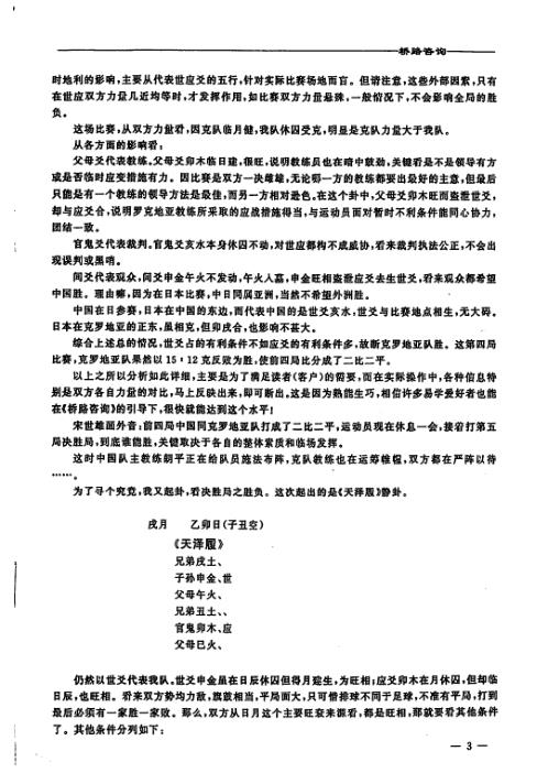 桥路咨询_第九期_李洪成.pdf