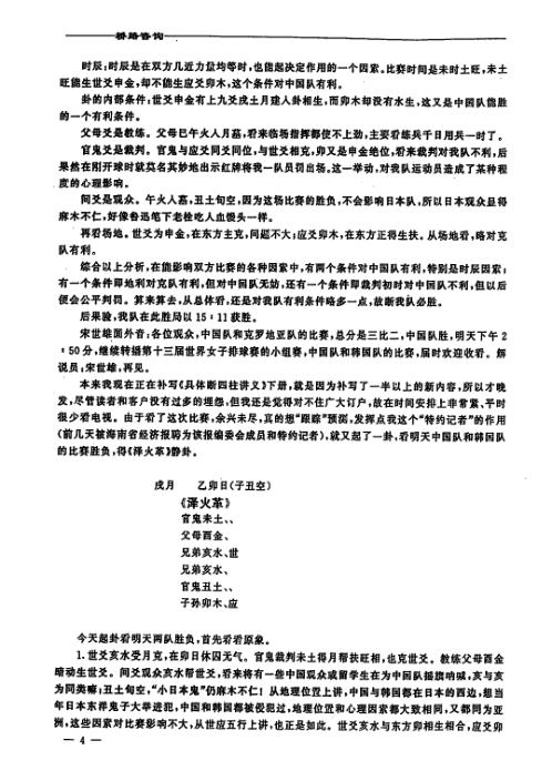 桥路咨询_第九期_李洪成.pdf