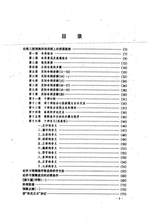 桥路易理研究应用精萃_李洪成.pdf