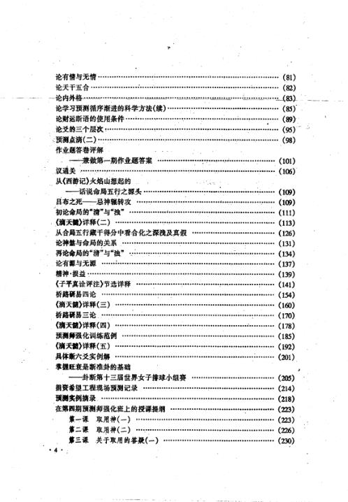 桥路易理研究应用精萃_李洪成.pdf