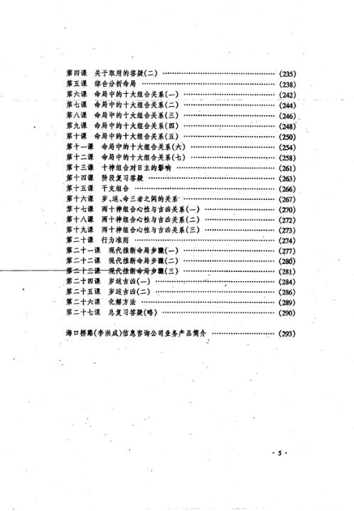 桥路易理研究应用精萃_李洪成.pdf