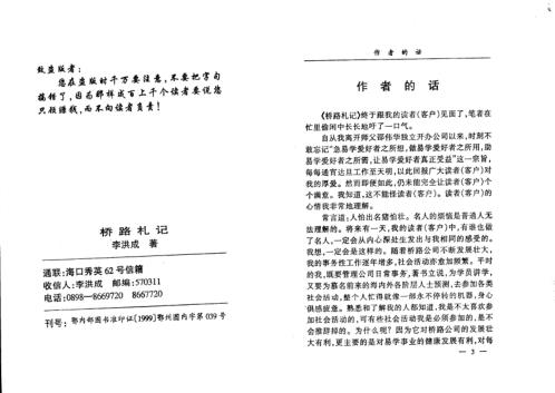 桥路札记第一二期合编本_李洪成.pdf