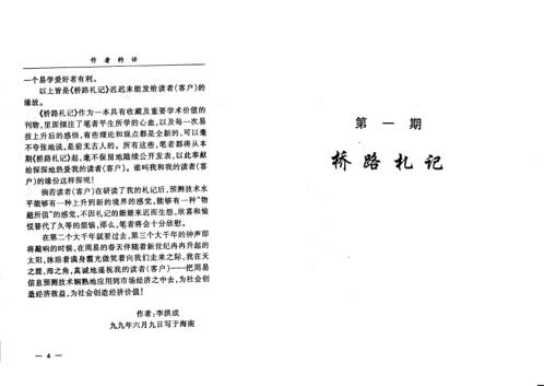 桥路札记第一二期合编本_李洪成.pdf