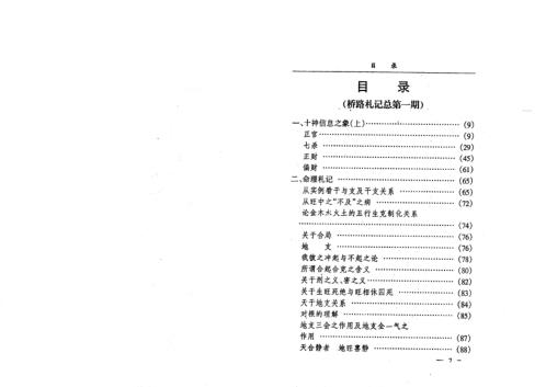 桥路札记第一二期合编本_李洪成.pdf