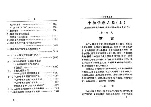 桥路札记第一二期合编本_李洪成.pdf