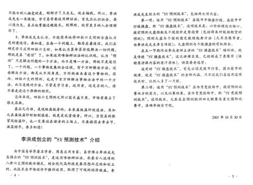 现代四柱实例解_李洪成.pdf