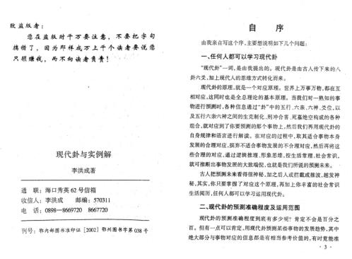 现代四柱实例解_李洪成.pdf